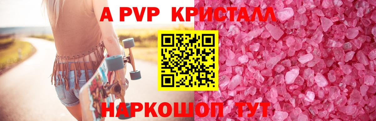 A-PVP Crystall Дагестанские Огни
